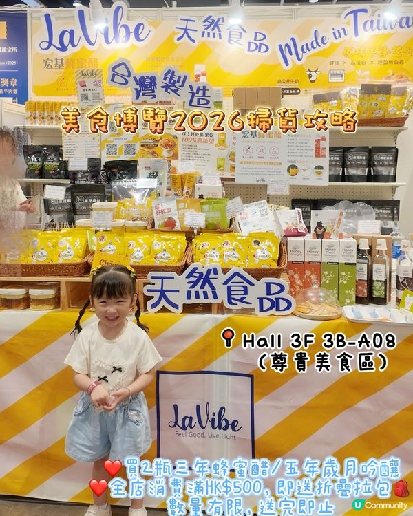 美食博覽2026 LaVibe台灣健康小食激賞！🤤