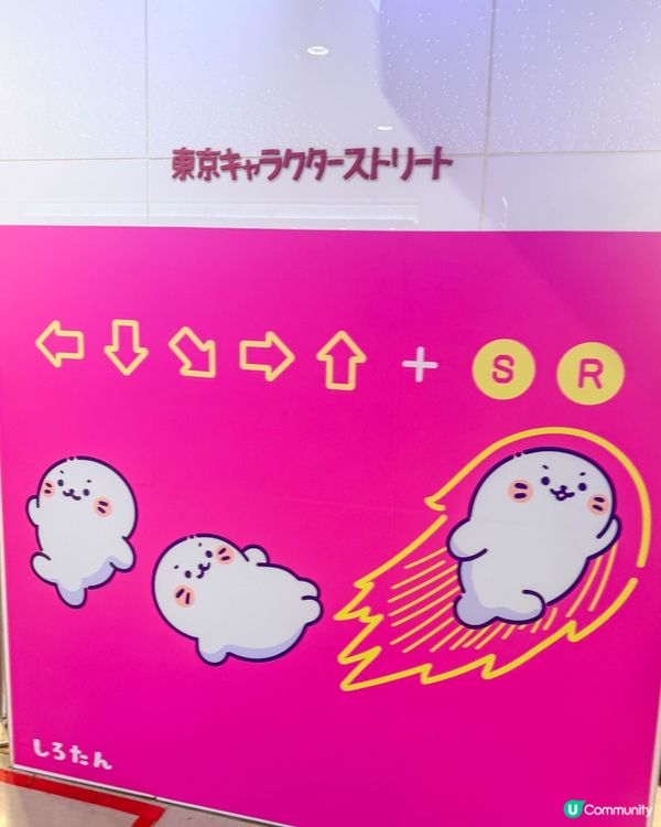 東京駅一番街期間限定！軟綿綿的しろたん