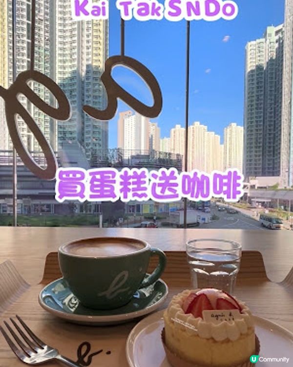 【啟德 食記】雙子匯 2 期│agnes b cafe 啟德 SNDO 店 ♥ 平日下午茶時段 ♥ 買蛋糕送咖啡
