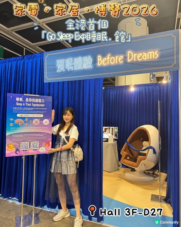 睡眠館😍💯｜灣仔會展體驗！