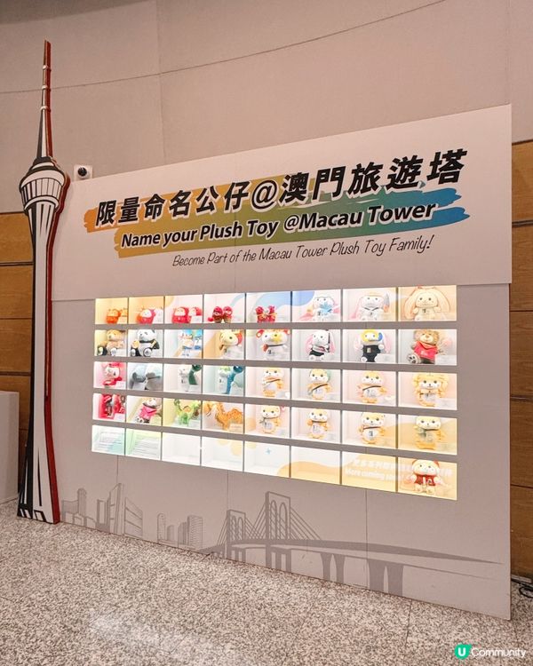 澳門旅遊塔限定公仔命名活動🧸