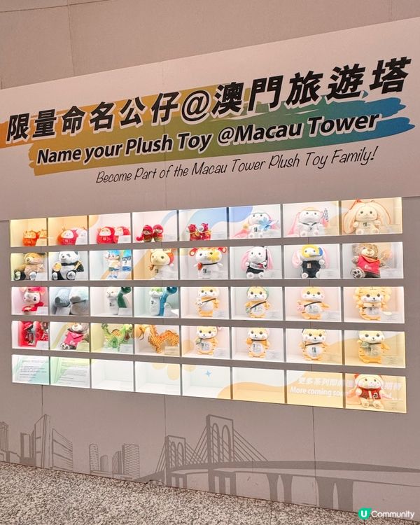 澳門旅遊塔限定公仔命名活動🧸