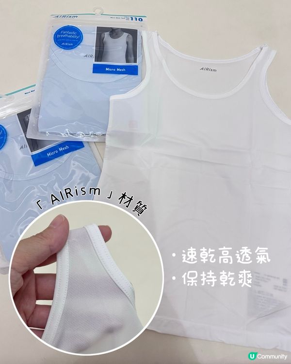 準備開學，AIRism背心助你對抗炎熱🥵