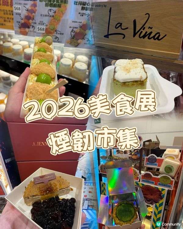 美食展~甜品集合區!!!「煙韌市集」