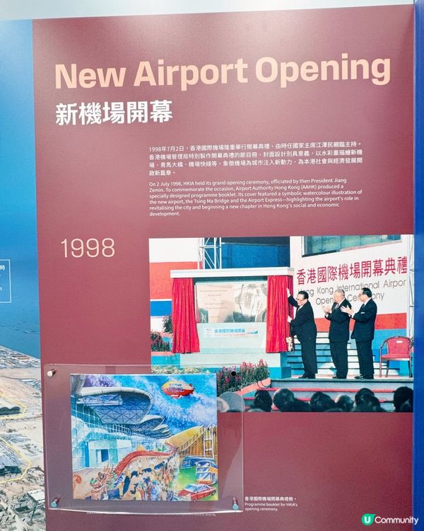 機場城市未來藍圖體驗