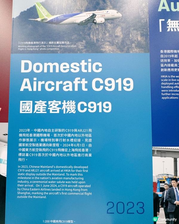 機場城市未來藍圖體驗