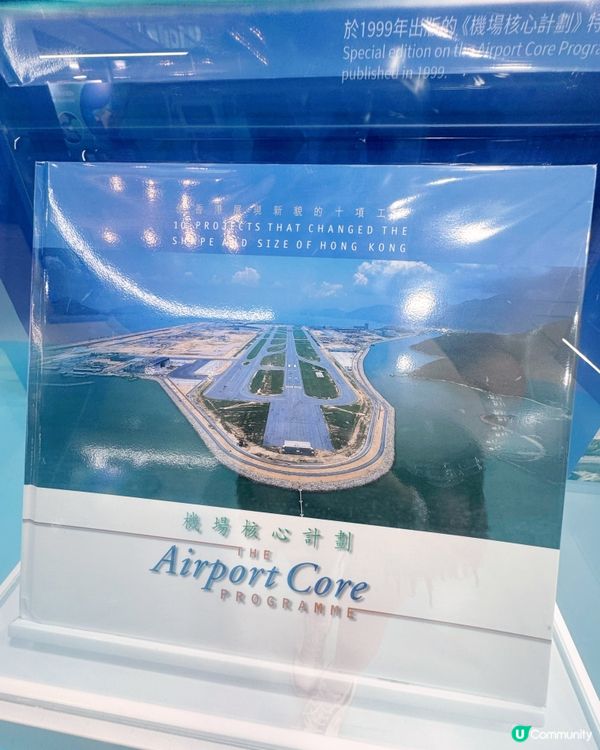 機場城市未來藍圖體驗
