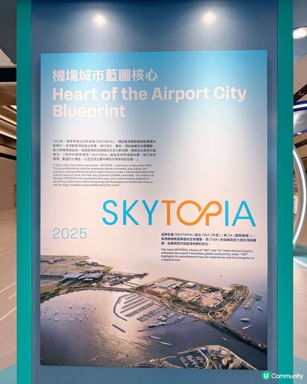 機場城市未來藍圖體驗