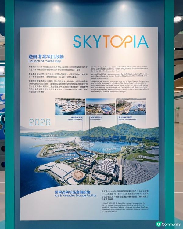 機場城市未來藍圖體驗