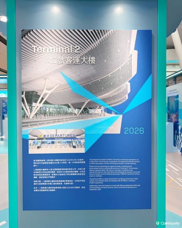 機場城市未來藍圖體驗