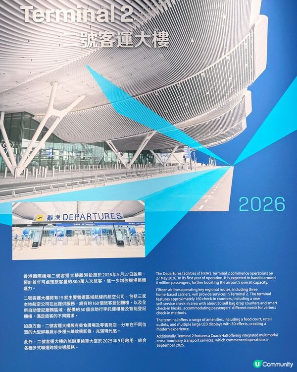 機場城市未來藍圖體驗
