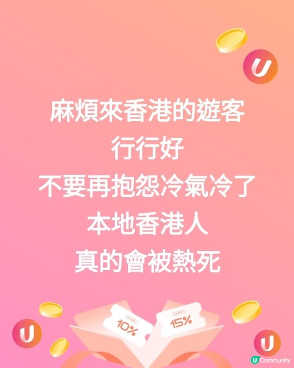 麻煩來香港的遊客