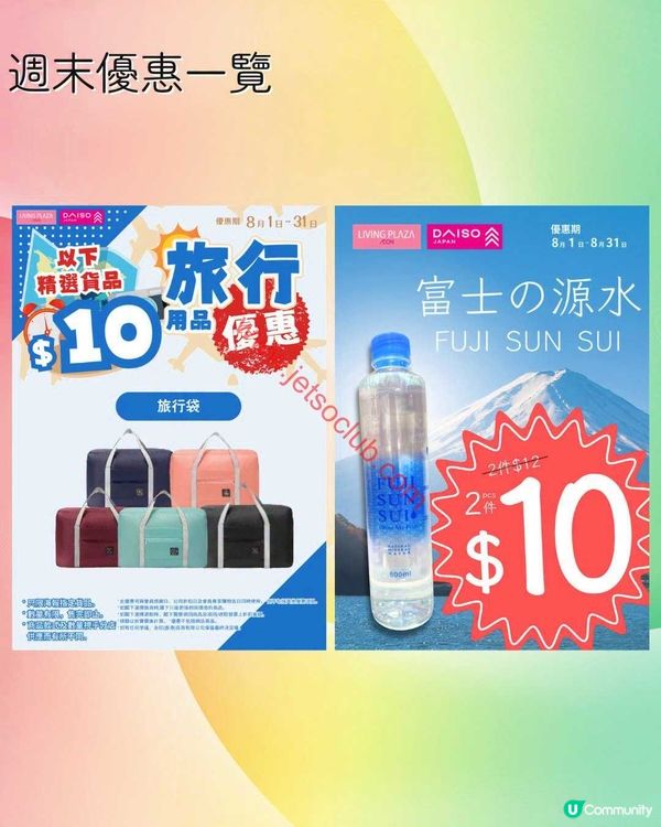 【Living Plaza / Daiso Japan】週末購物賞！精選優惠停不了！