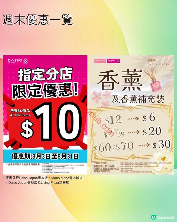 【Living Plaza / Daiso Japan】週末購物賞！精選優惠停不了！