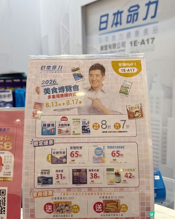 去美食博覽2026記得去睇下日本命力(Hall 1E‑A17...