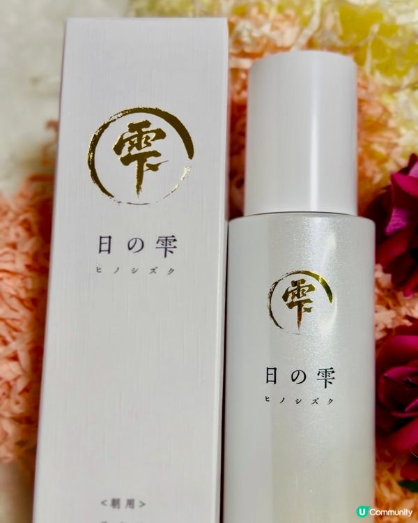  日の雫美容液