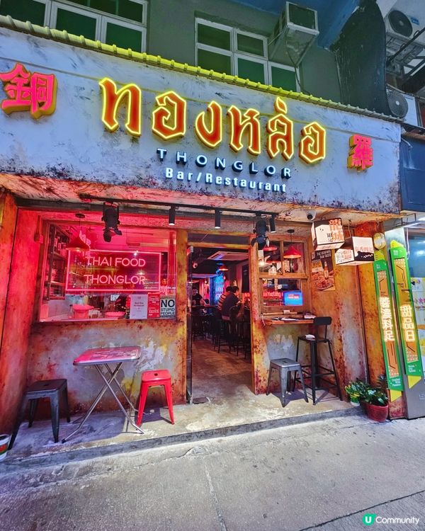 上星期同朋友去左喺九龍城新開嘅泰國菜Thonglor ，一入...