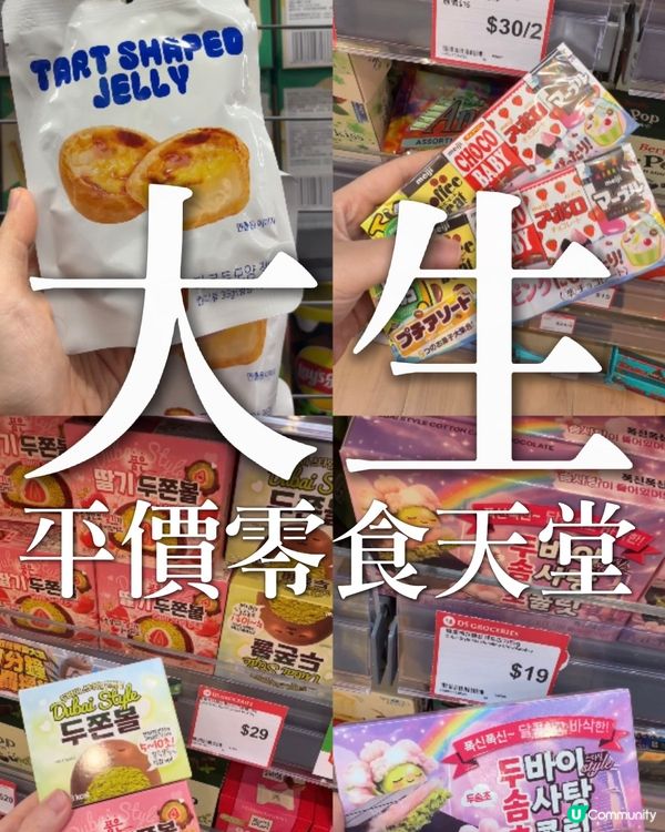 去行大生，差點出唔返嚟⋯⋯🛒😂