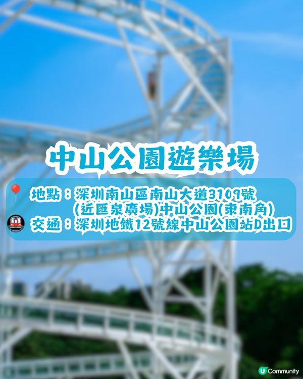 多圖! 深圳5大兒童樂園🎠免入場門票🎫靜態遊樂設施/機動遊戲/打卡位