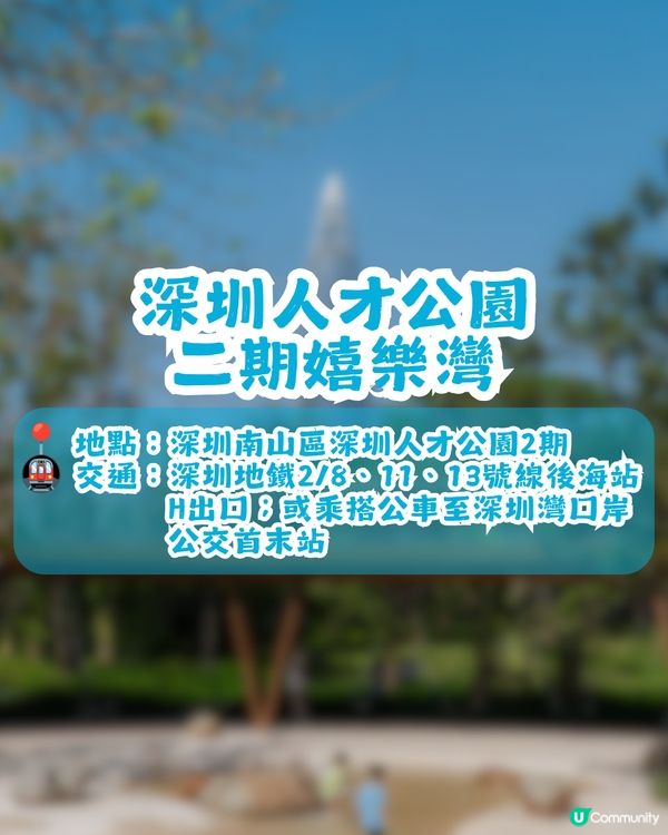 多圖! 深圳5大兒童樂園🎠免入場門票🎫靜態遊樂設施/機動遊戲/打卡位