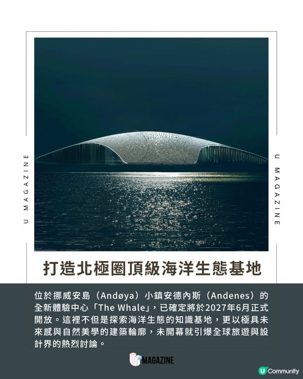 挪威海洋體驗中心「The Whale」即將登場！                                                    