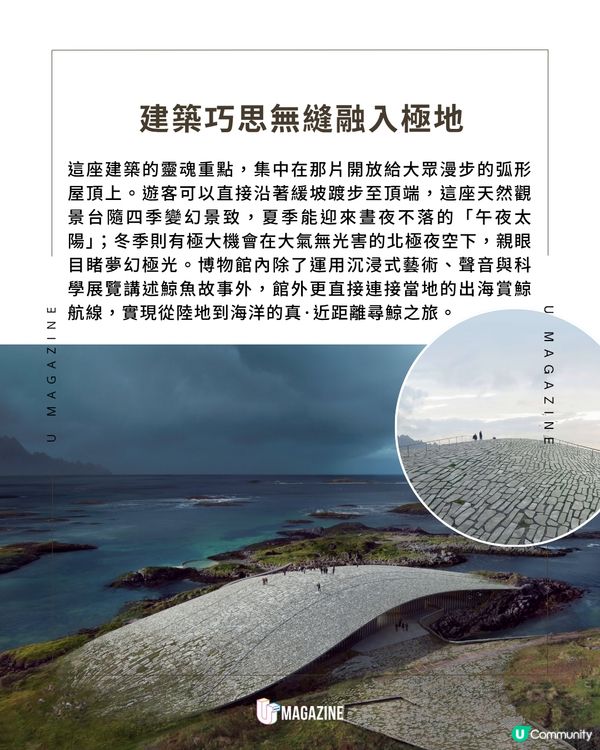 挪威海洋體驗中心「The Whale」即將登場！                                                    