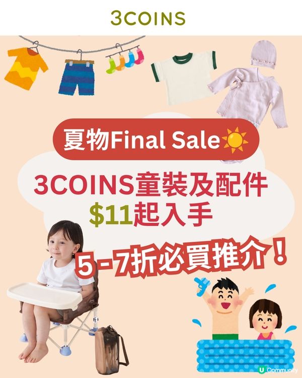 3COINS 夏季減價☀️童裝及配件$11起入手！10大必買推介低至半價🛍️👶