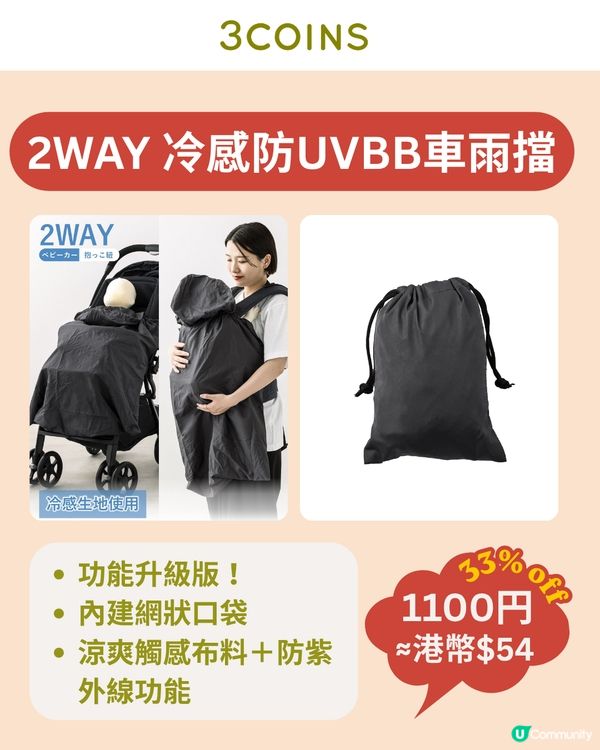 3COINS 夏季減價☀️童裝及配件$11起入手！10大必買推介低至半價🛍️👶