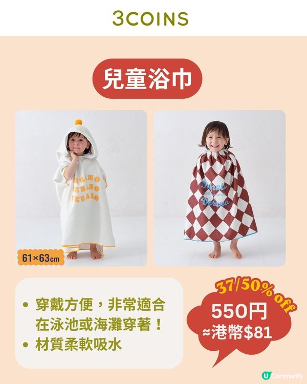 3COINS 夏季減價☀️童裝及配件$11起入手！10大必買推介低至半價🛍️👶