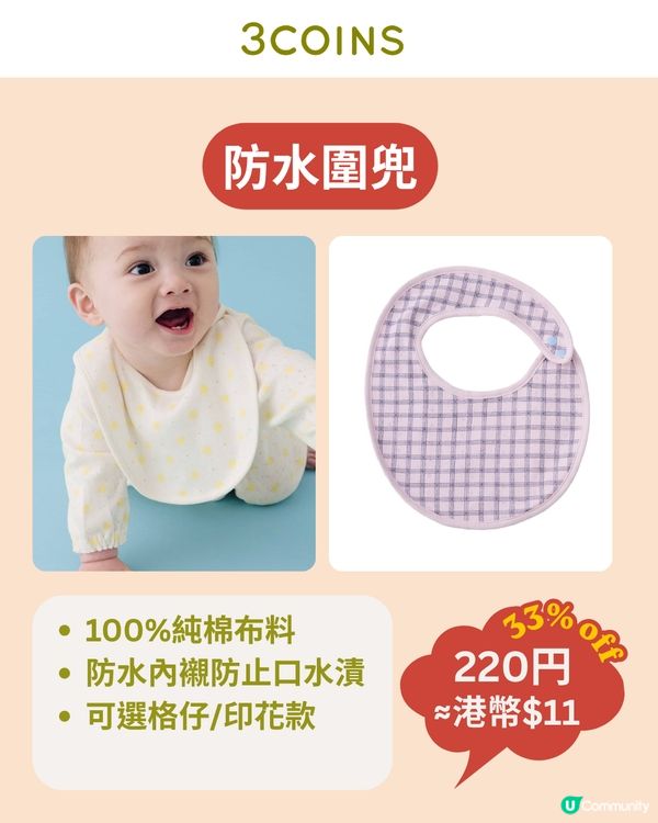 3COINS 夏季減價☀️童裝及配件$11起入手！10大必買推介低至半價🛍️👶