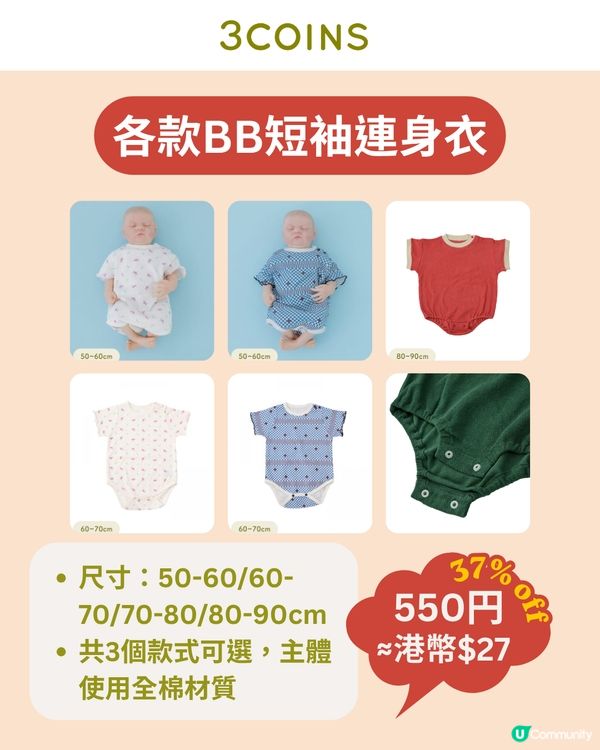3COINS 夏季減價☀️童裝及配件$11起入手！10大必買推介低至半價🛍️👶