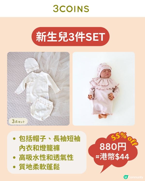 3COINS 夏季減價☀️童裝及配件$11起入手！10大必買推介低至半價🛍️👶