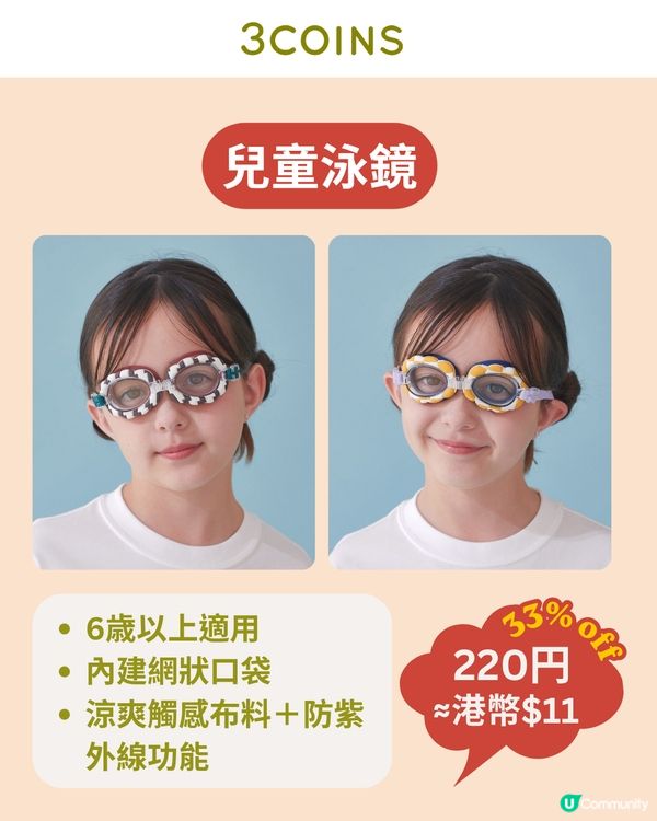 3COINS 夏季減價☀️童裝及配件$11起入手！10大必買推介低至半價🛍️👶