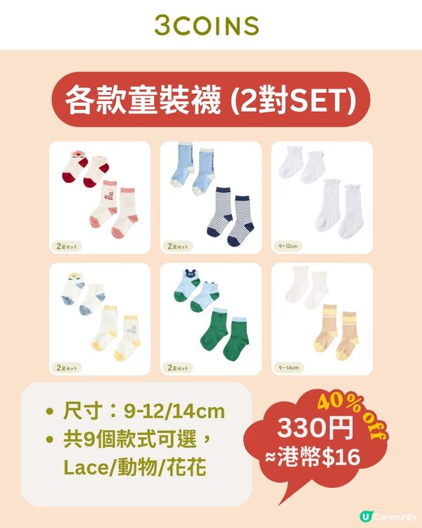 3COINS 夏季減價☀️童裝及配件$11起入手！10大必買推介低至半價🛍️👶