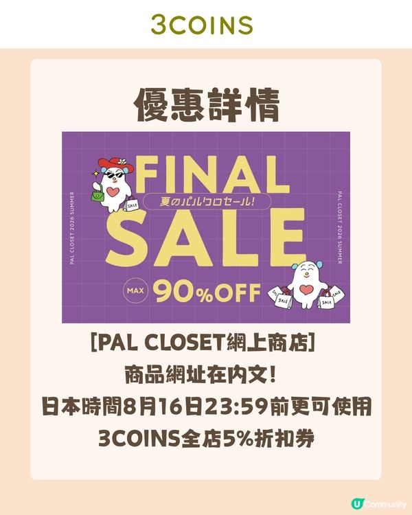 3COINS 夏季減價☀️童裝及配件$11起入手！10大必買推介低至半價🛍️👶