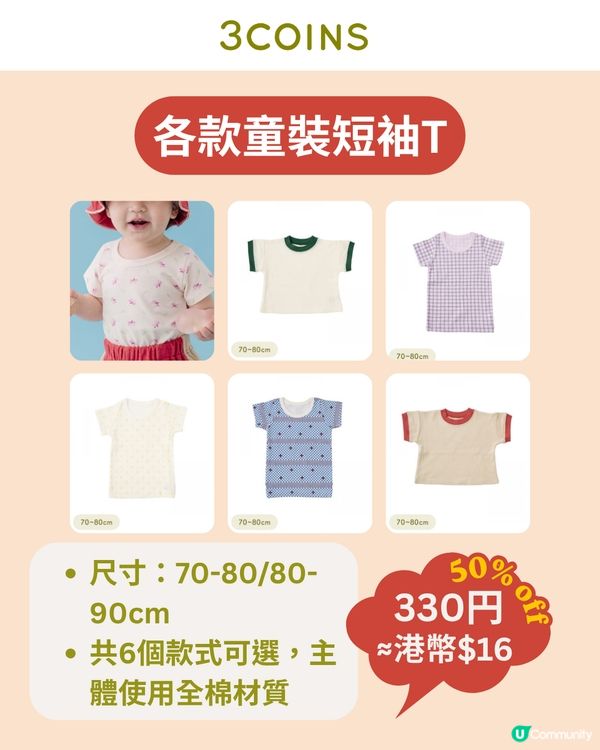 3COINS 夏季減價☀️童裝及配件$11起入手！10大必買推介低至半價🛍️👶