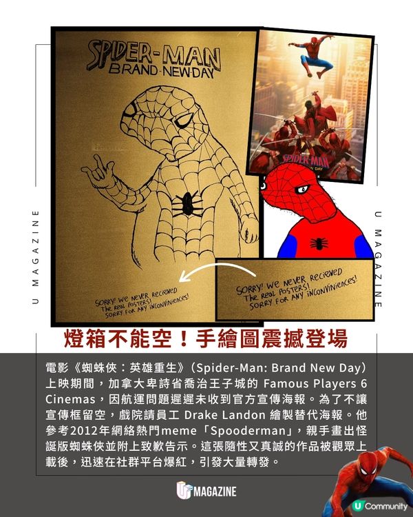 戲院員工手繪《蜘蛛俠》海報爆紅｜ 畫出怪誕蜘蛛俠 意外成了最強宣傳                                                    