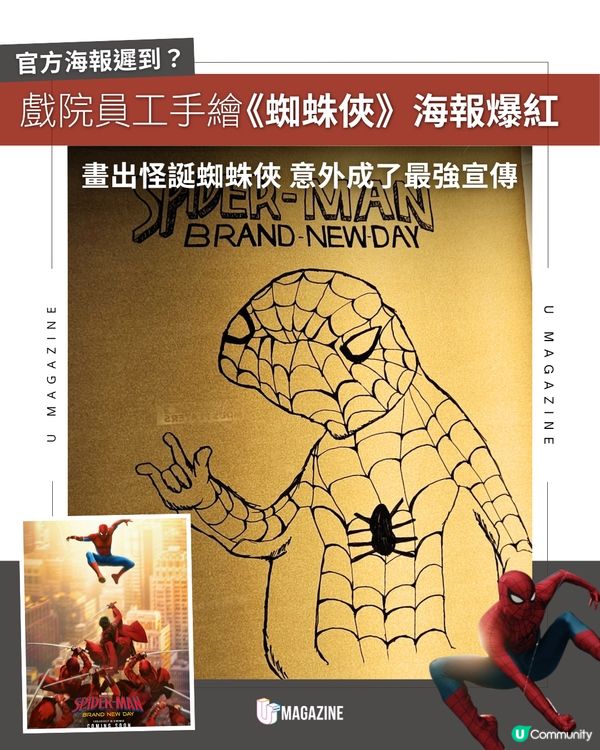 戲院員工手繪《蜘蛛俠》海報爆紅｜ 畫出怪誕蜘蛛俠 意外成了最強宣傳                                                    