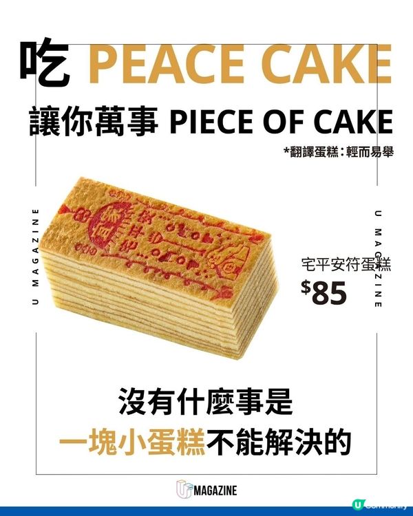台灣 IKEA 推出「宅平安符蛋糕」｜ 傳統符咒設計＋可愛小狗加持                                                    