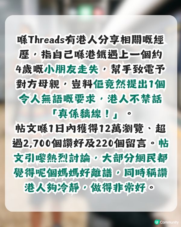 生仔要考牌！月台遇小朋友走失 對方母親竟提1要求？港人：真係黐線！                                                    