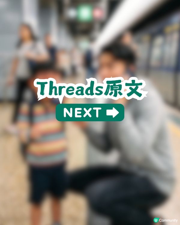 生仔要考牌！月台遇小朋友走失 對方母親竟提1要求？港人：真係黐線！                                                    