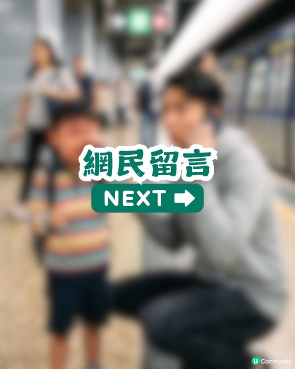 生仔要考牌！月台遇小朋友走失 對方母親竟提1要求？港人：真係黐線！                                                    