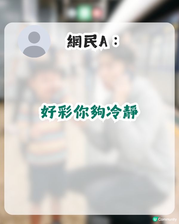 生仔要考牌！月台遇小朋友走失 對方母親竟提1要求？港人：真係黐線！                                                    