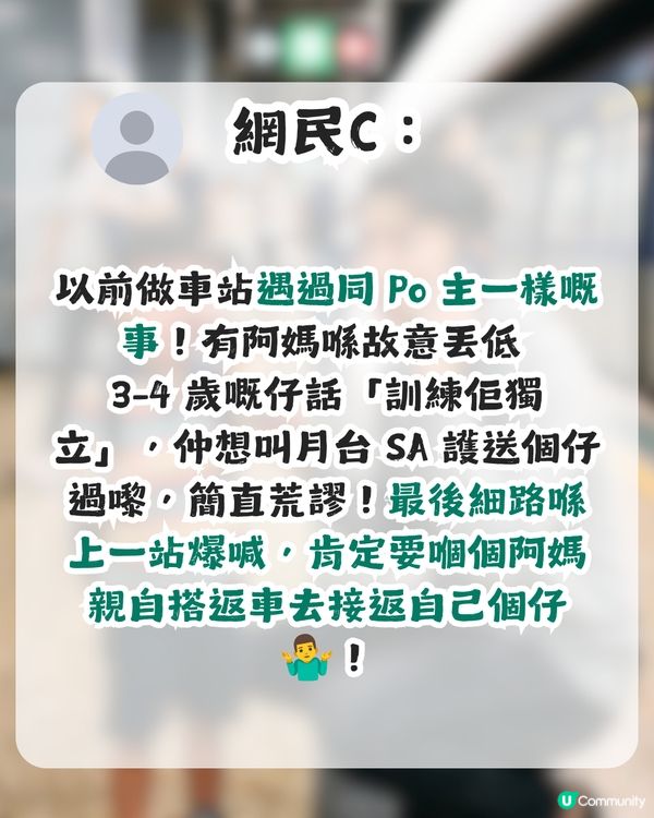 生仔要考牌！月台遇小朋友走失 對方母親竟提1要求？港人：真係黐線！                                                    