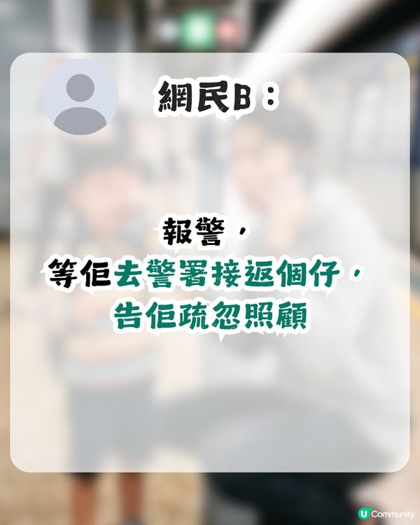 生仔要考牌！月台遇小朋友走失 對方母親竟提1要求？港人：真係黐線！                                                    