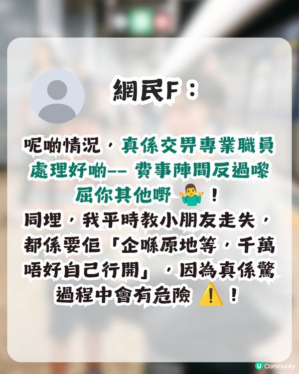 生仔要考牌！月台遇小朋友走失 對方母親竟提1要求？港人：真係黐線！                                                    