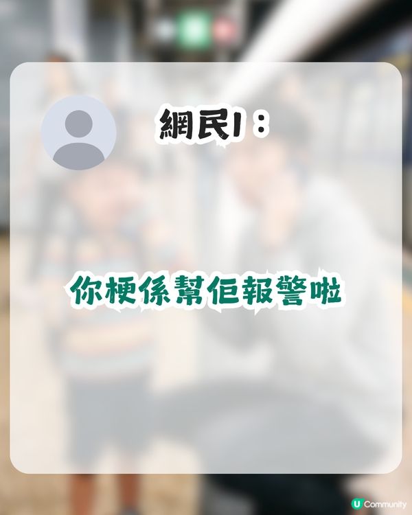 生仔要考牌！月台遇小朋友走失 對方母親竟提1要求？港人：真係黐線！                                                    