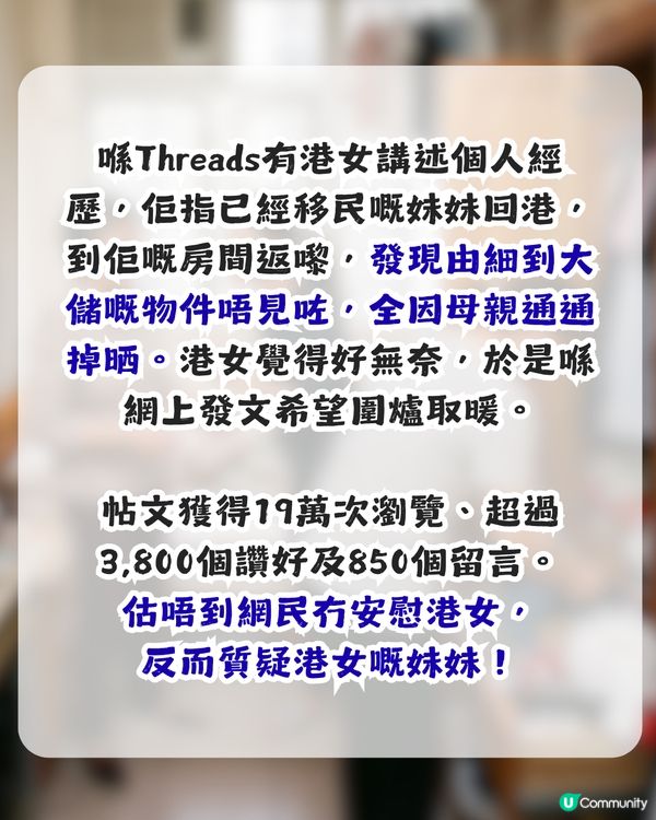 母親冇問過掉晒已移民妹妹啲嘢！港女欲圍爐取暖卻慘遭網民質疑？