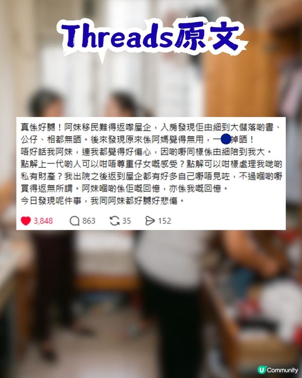母親冇問過掉晒已移民妹妹啲嘢！港女欲圍爐取暖卻慘遭網民質疑？