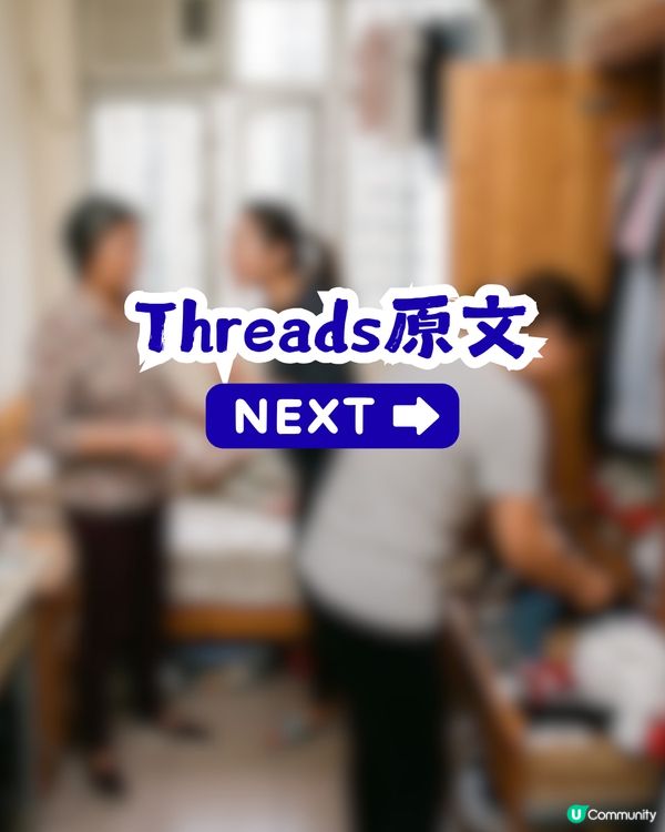 母親冇問過掉晒已移民妹妹啲嘢！港女欲圍爐取暖卻慘遭網民質疑？